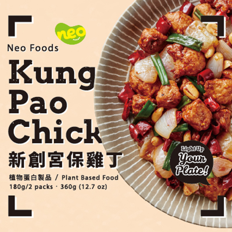 Neofood Veggie Kung Pao Chicken - 新食成 NEO FOODS
