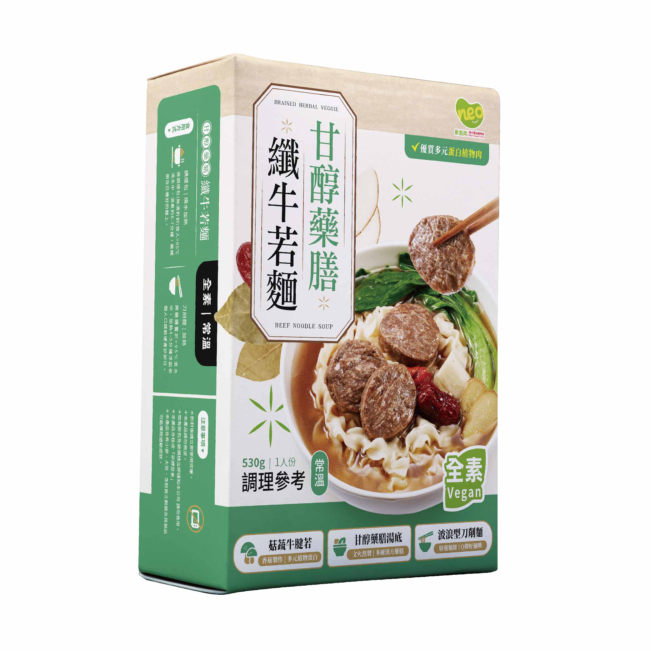牛若麵三款-藥膳牛 (3)